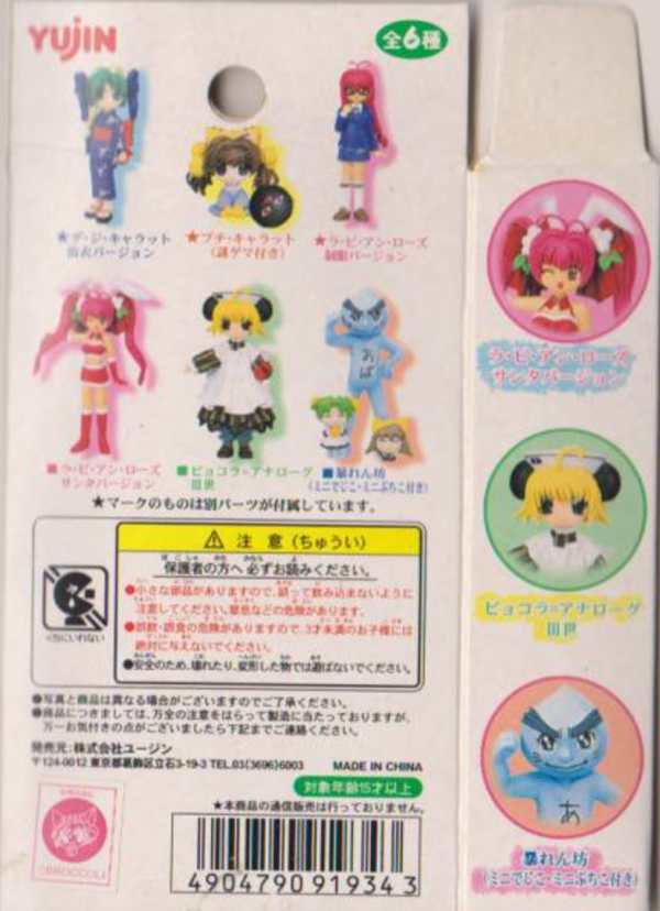 Yujin Di Gi Charat Character Part 2 6 2P Crystal ver Trading Figure Set Sale