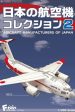 F-toys 1 300 Aircraft Manufacturers Of Japan P-1 XC-2 US-2 9 Trading Figure Set Supply