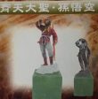 Yanoman Demon s Chronicle Part IV 4 Type C Chess Figure Used Online now